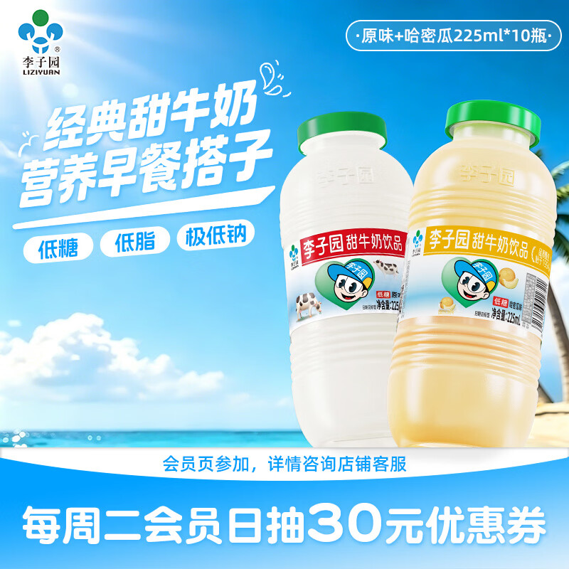 李子园甜牛奶饮品225ml10 17.9元 - 86线报