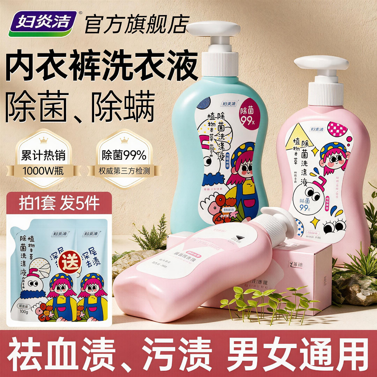 妇炎洁内衣内裤洗衣液300g*3瓶 赠同款100g*2袋 29.9元 - 线报酷 妇炎洁内衣内裤洗衣液300g*3瓶 赠同款100g*2袋 29.9元 - 线报酷
