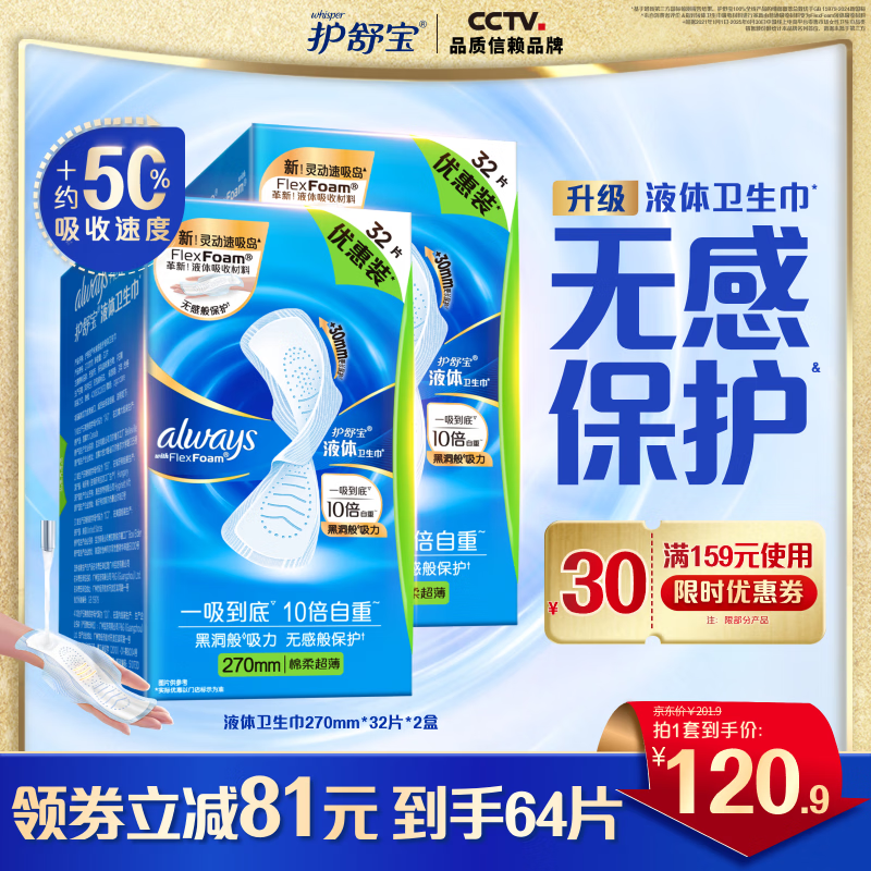 护舒宝进口液体卫生巾量多日用270mm64片 赠同款2片 102.9元 - 86线报