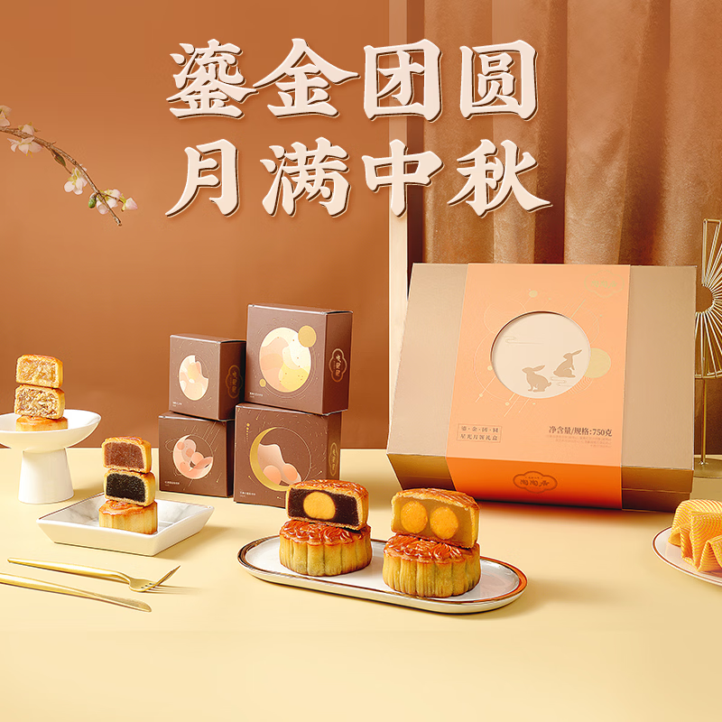 陶陶居黄油蛋黄白莲蓉月饼480g 59元，陶陶居鎏金团圆星光月饼750g 69元 - 86线报