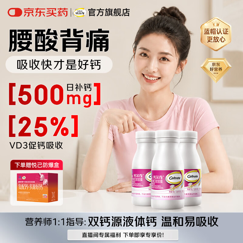钙尔奇钙维生素D软胶囊90粒*3瓶 105.65元 - 86线报