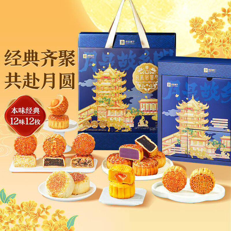 良品铺子良辰团圆月礼盒810g 49.9元 - 86线报