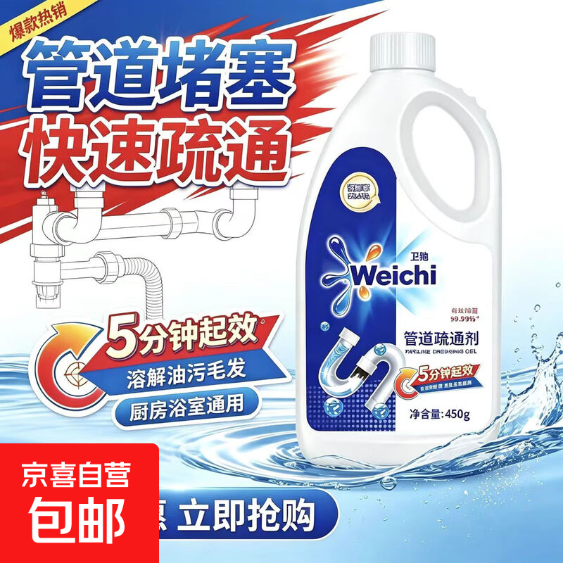 卫驰管道疏通剂啫喱450克*2瓶 3.99元 - 86线报