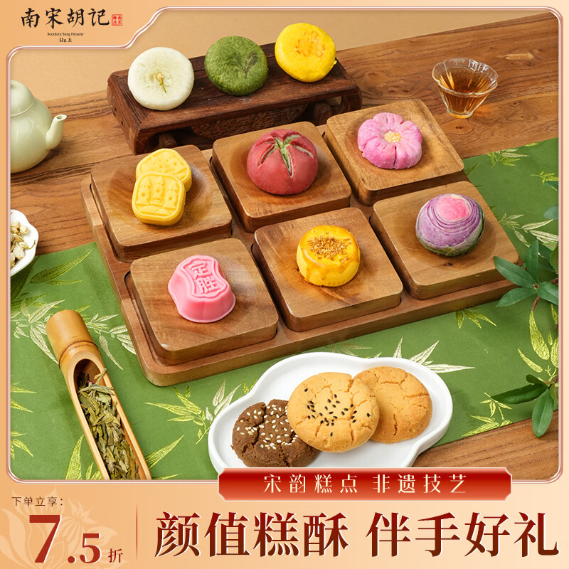南宋胡记杭州特产中式糕点6盒20饼590g 39元 - 86线报