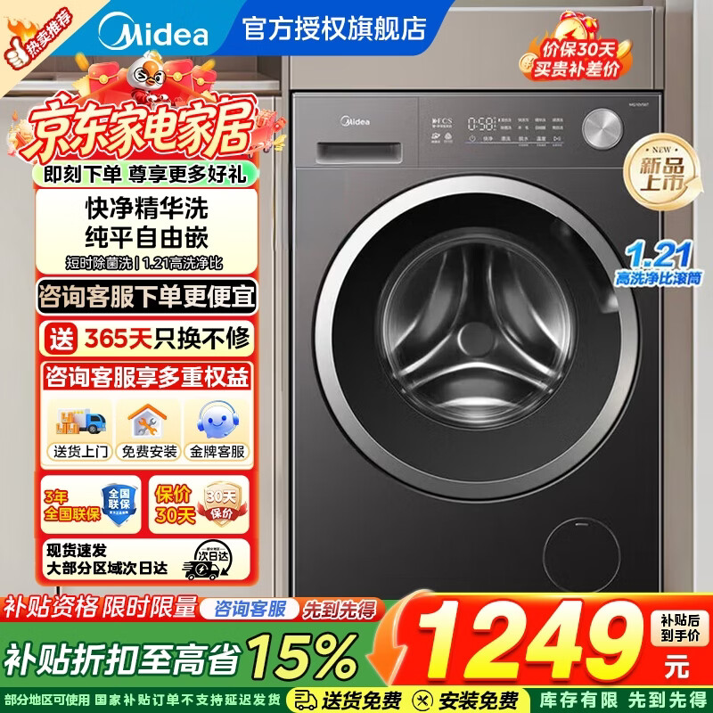 美的10公斤滚筒MG100V11FPRO 937元，美的滚筒10公斤MG10V56T 991元 - 86线报