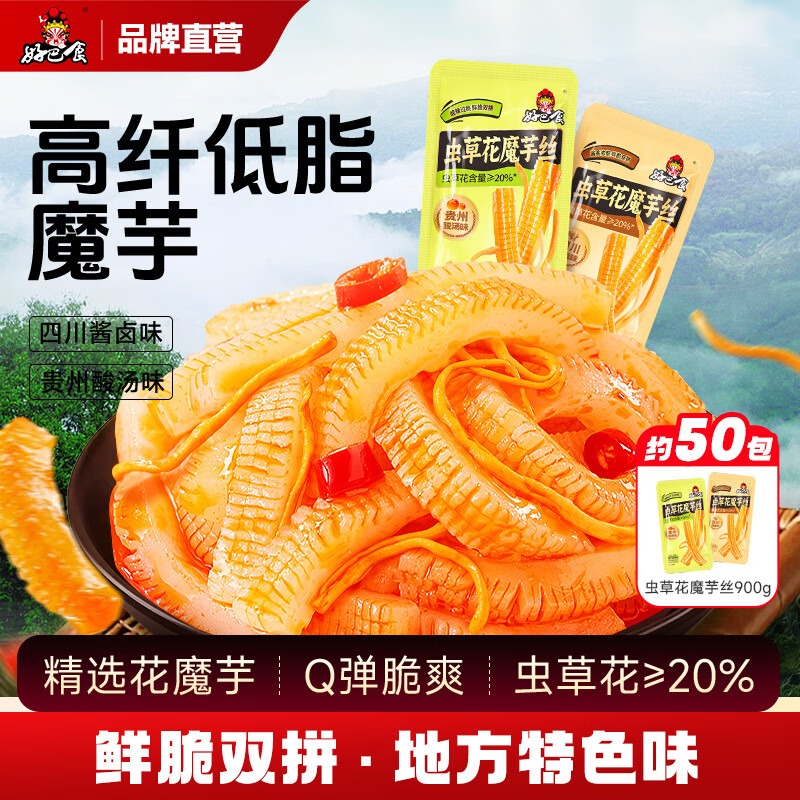 好巴食虫草花魔芋丝约50包/900g 31.9元 - 86线报