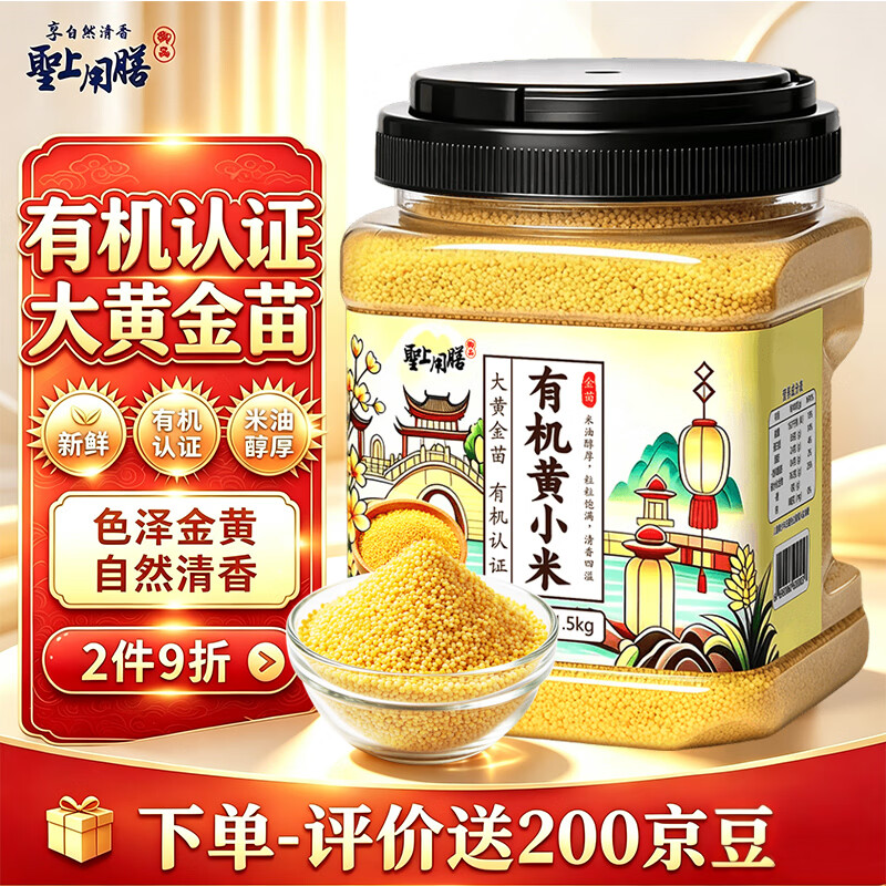 圣上用膳有机黄小米3斤 25.9元 - 86线报