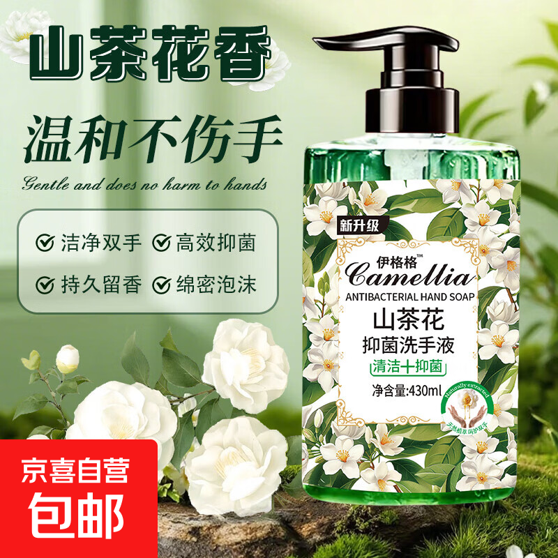 山茶花抑菌洗手液430*1瓶 1.99元 - 86线报