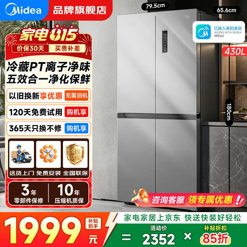 美的430升十字门一级 1796元 - 86线报