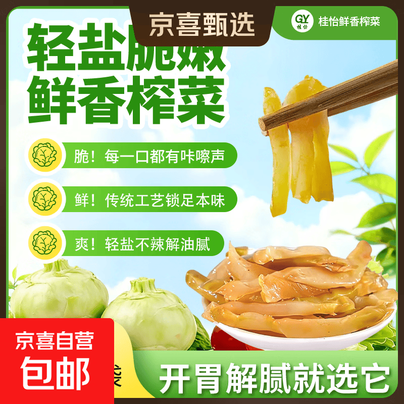 桂怡鲜香榨菜50g*2袋 0.5元 - 86线报