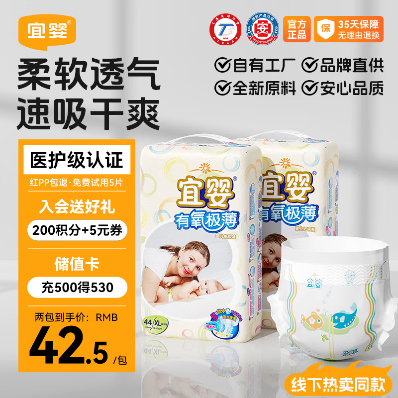 宜婴有氧极薄系列尿不湿拍2件共4包 117.4元 - 86线报