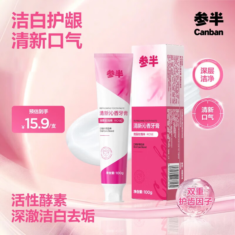 参半清新口气牙膏符17得180g+赠2牙膏拍3件 3.4元 - 86线报