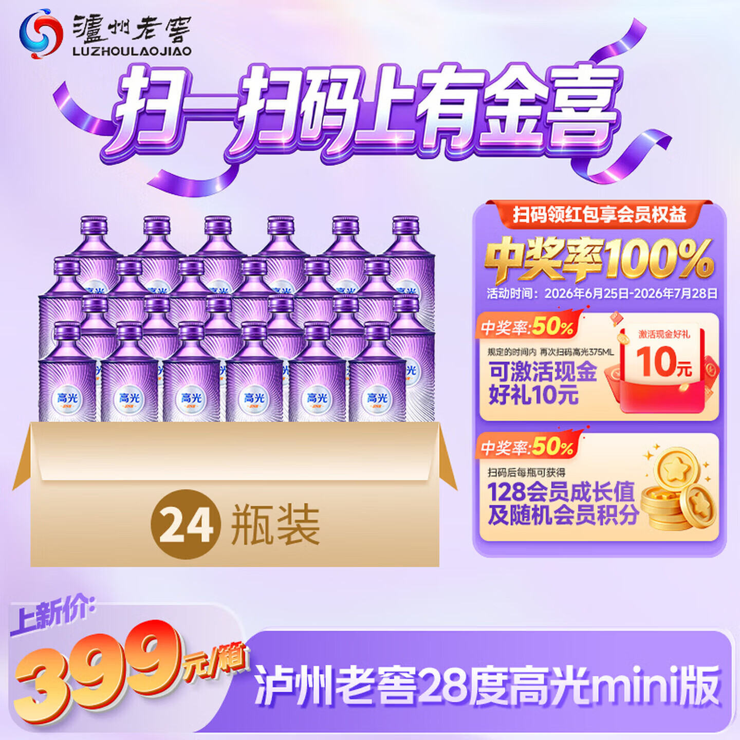 泸州老窖28度高光浓香型白酒50mL*24瓶高光mini版整箱 369元 - 86线报