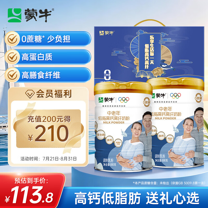 蒙牛自营中老年低脂奶粉800g*2罐 86元 - 86线报