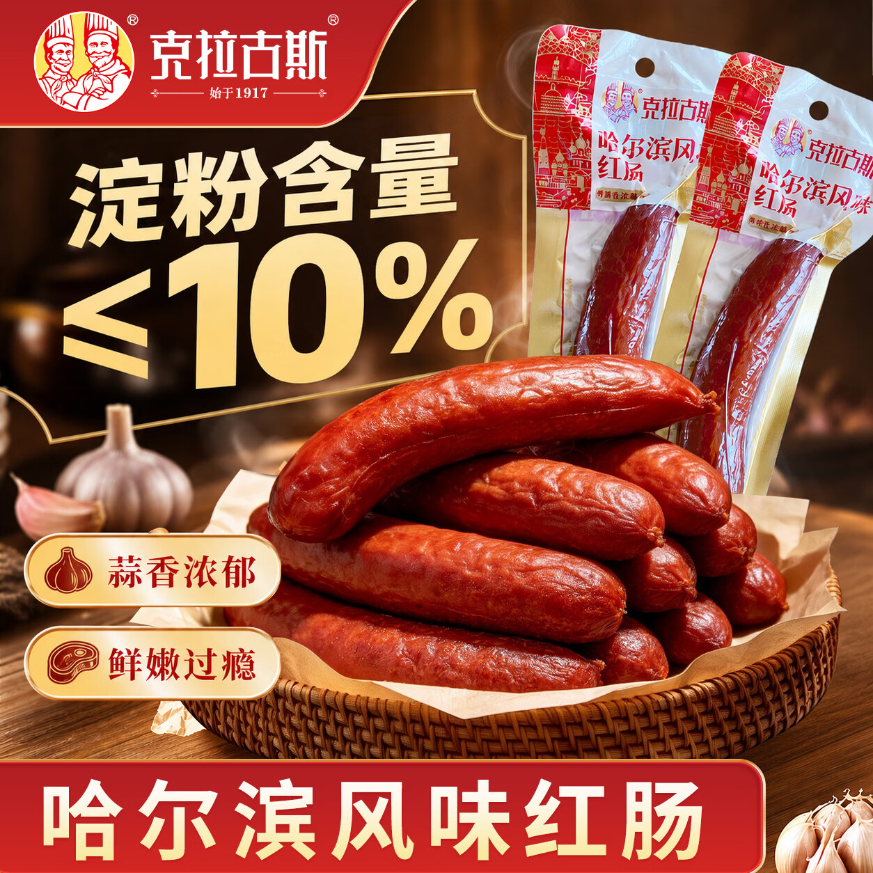 克拉古斯哈尔滨风味红肠90g*5支 14.9元 - 86线报