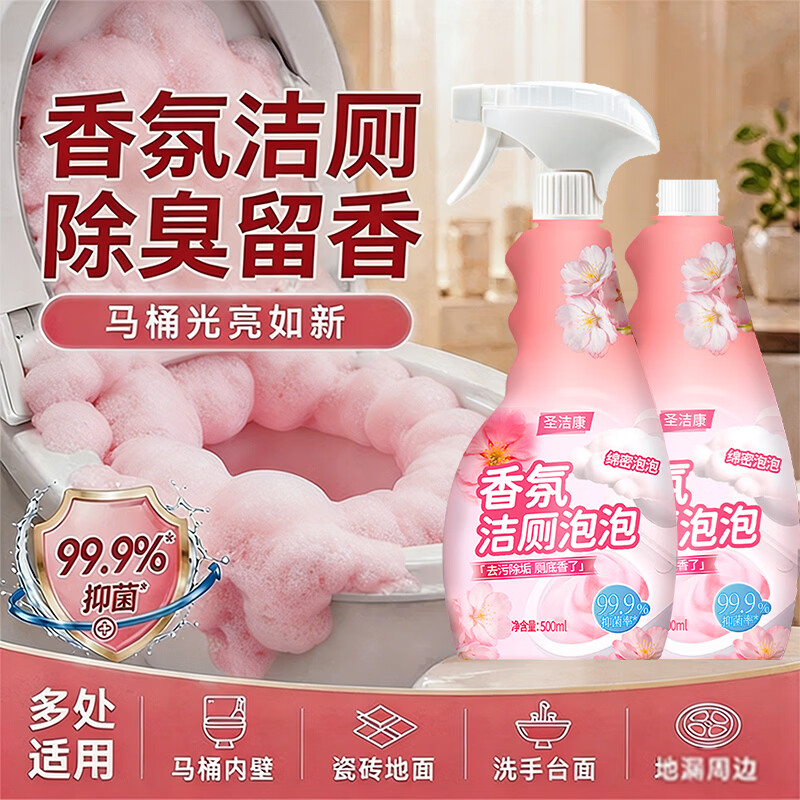 圣洁康抑菌马桶慕斯500g*2瓶 1泵头 9.9元 - 86线报
