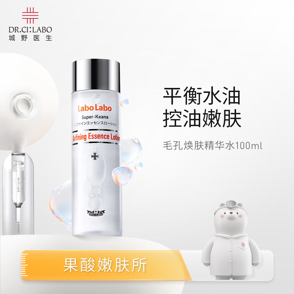 城野医生爽肤水100ml 赠果酸水100ml 59元 - 86线报