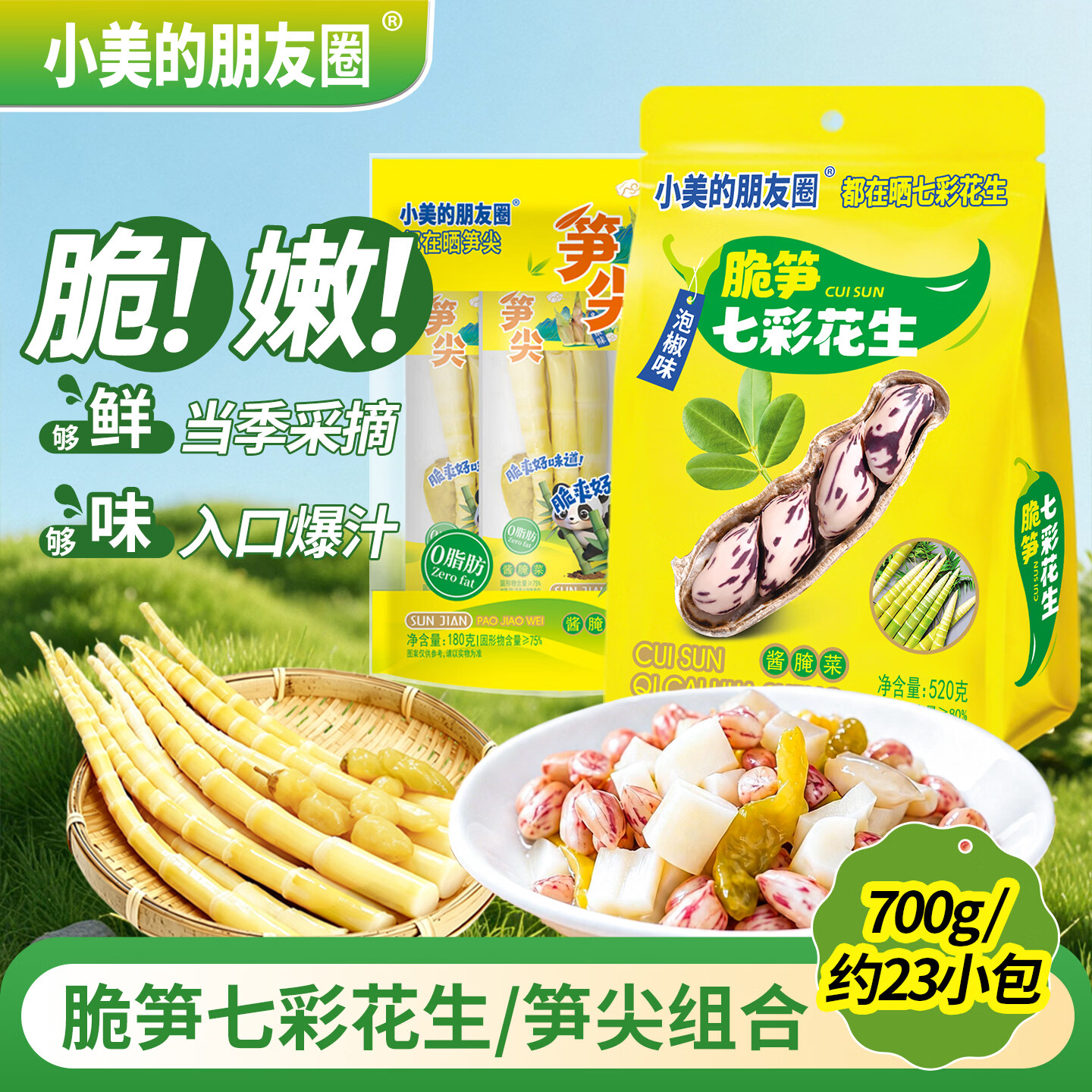 下酒菜组合 先领30-16元补贴券 🚚JD自营 小美的朋友圈 - 线报酷