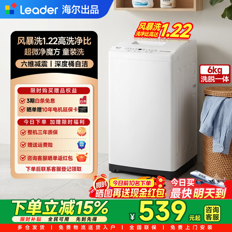 统帅6公斤波轮 448元 - 86线报