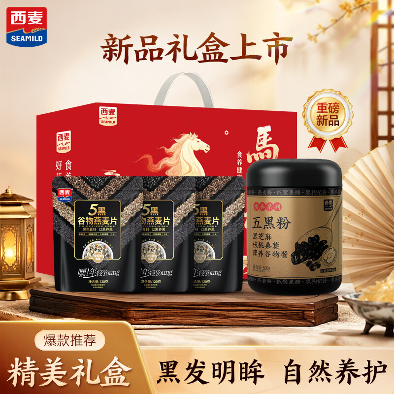 西麦五黑元气臻享中秋礼盒装860g 22.01元 - 线报酷