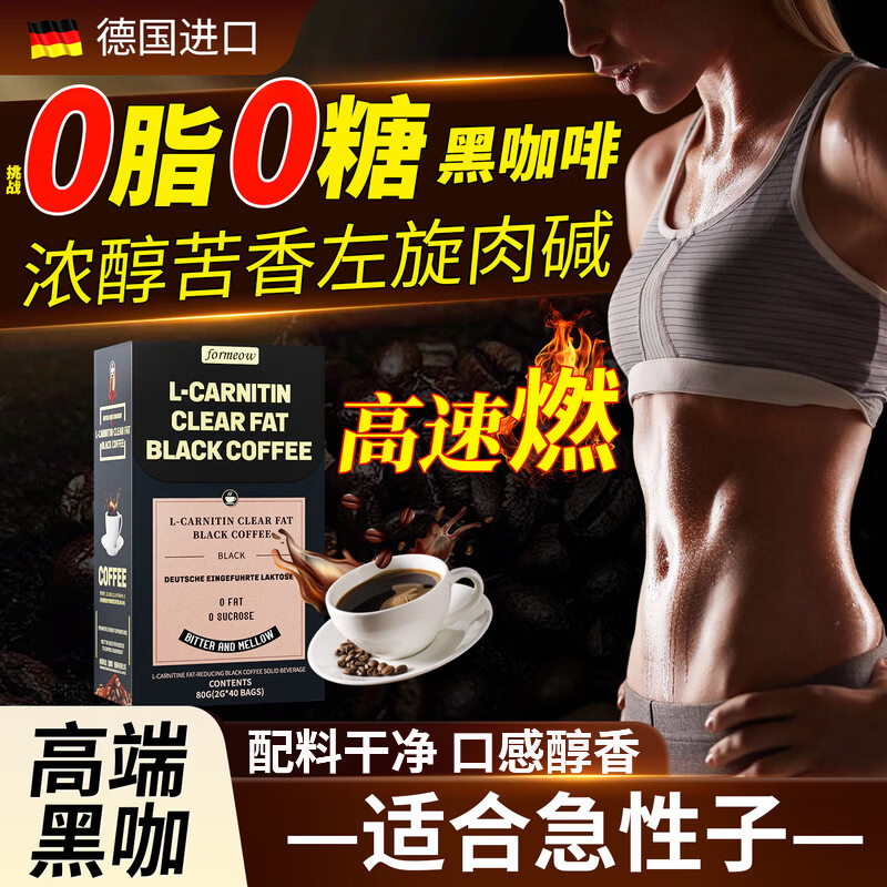 DWDS左旋肉碱黑咖啡3盒共120支 赠冰川杯1个 39.9元 - 86线报