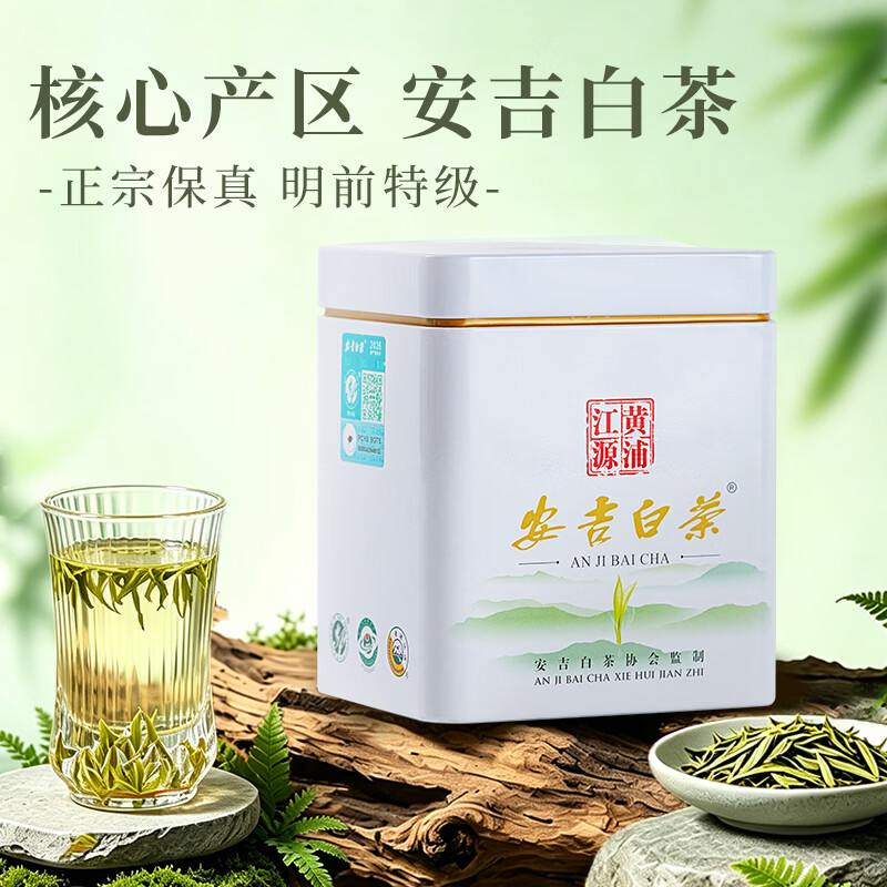 安吉白茶明前特级黄埔江源50g*1罐 67.1元 - 86线报