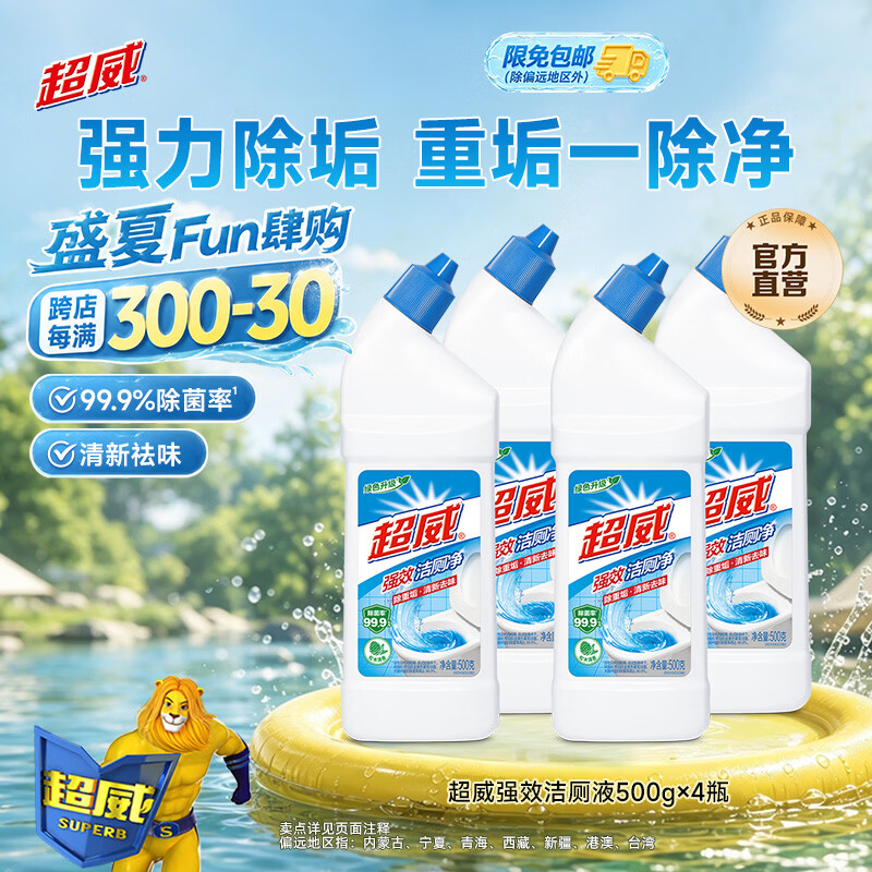 超威洁厕灵马桶清洁剂500g*4瓶 17.9元 - 线报酷