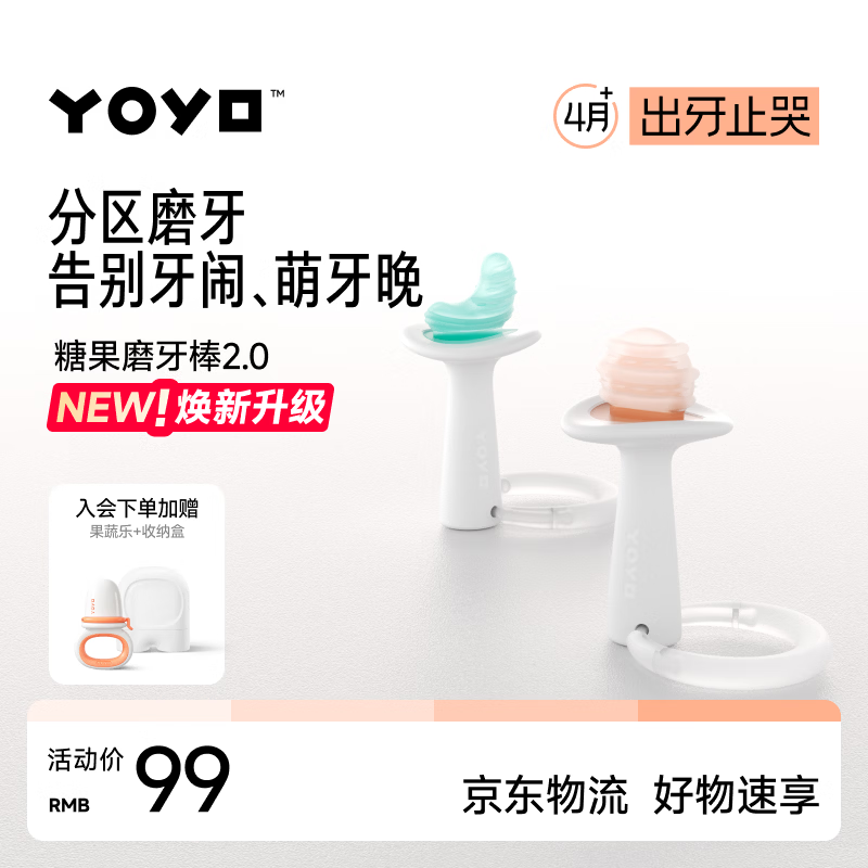 佳尔优优拇指安抚升级款1个 59.9元，佳尔优优磨牙棒2只装门牙款*1+板牙款*1 69元 - 86线报