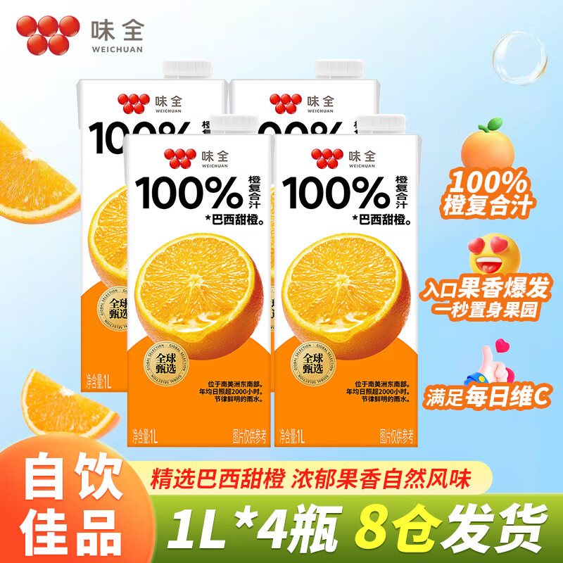 味全常温果汁饮料 新鲜水果汁 儿童营养果汁 常温橙汁1L*4瓶 到手价 - 86线报