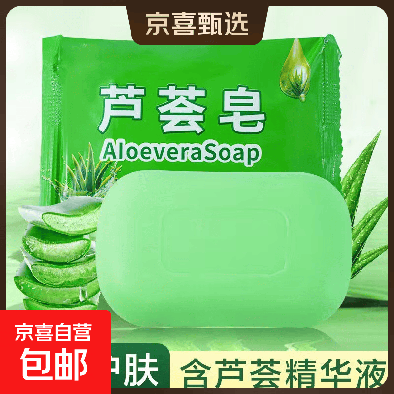 芦荟皂75g*2块 1.99元 - 86线报