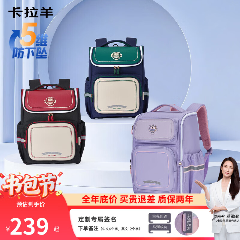 卡拉羊小学生护脊书包 174元，卡拉羊超大容量双肩包 114元，卡拉羊大容量护脊儿童背包 214元 - 86线报