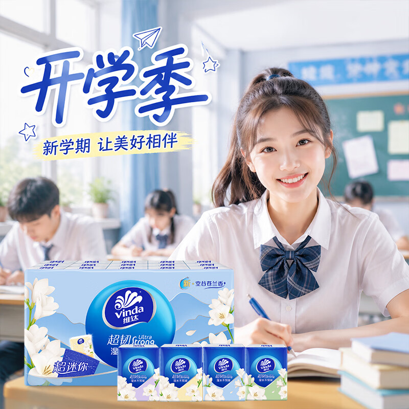 维达手帕纸超韧4层5张*30包 8.90元 - 线报酷