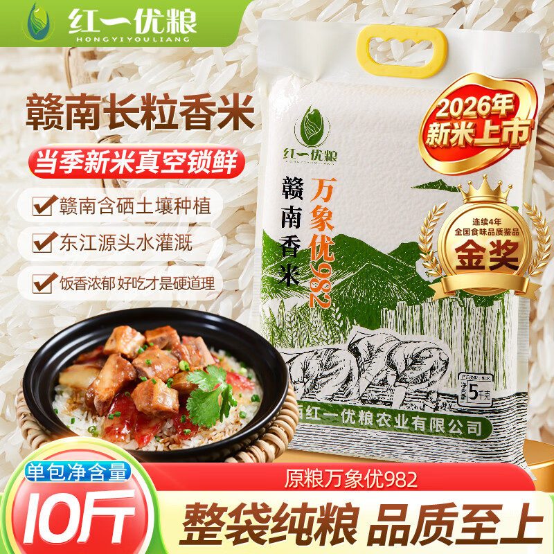 红一优粮赣南丝苗米10斤真空装 29.9元 - 线报酷 红一优粮赣南丝苗米10斤真空装 29.9元 - 线报酷