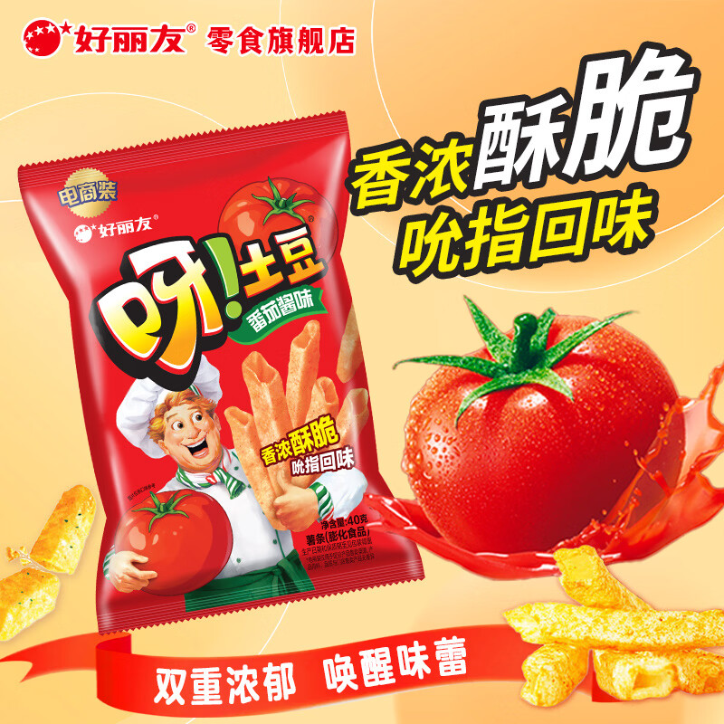 好丽友好友趣呀土豆薯片任选10件 21元，好丽友呀土豆薯条40g/包任选10件 23元 - 线报酷