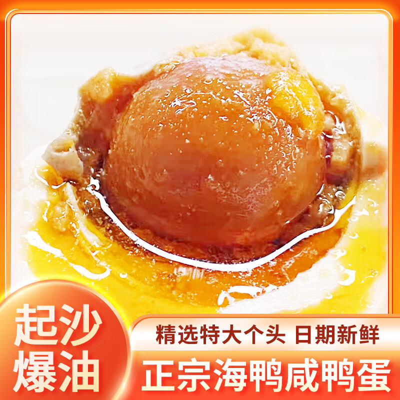 天厚玄鸟海鸭特大咸鸭蛋12枚 16.9元 - 线报酷