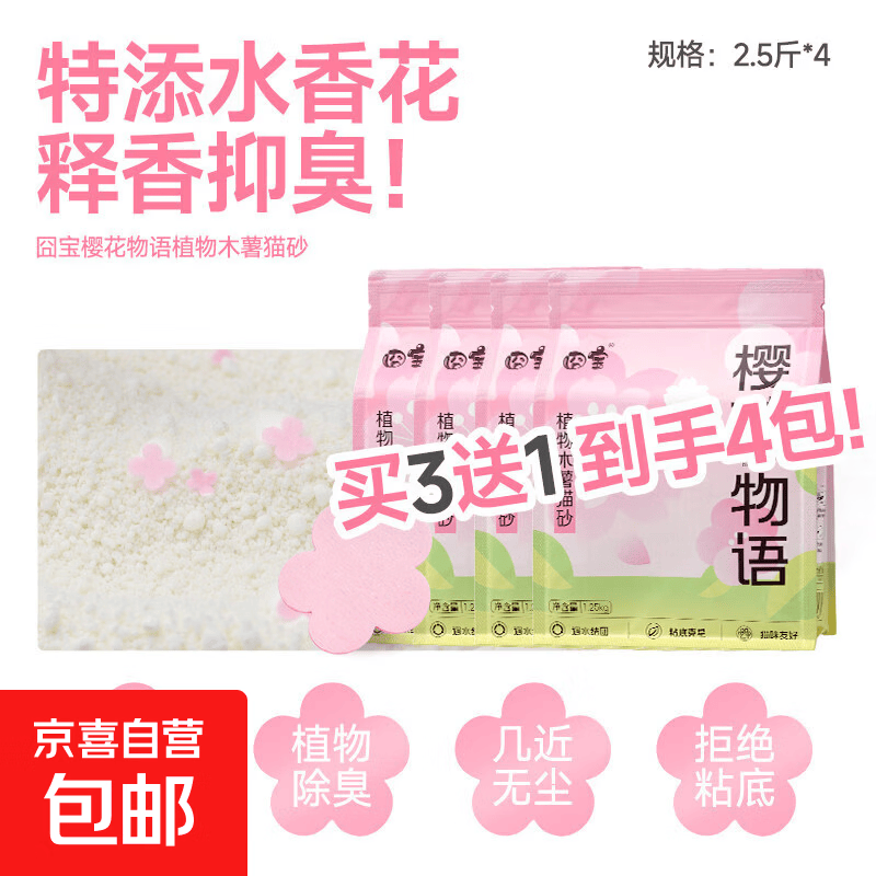 囧宝樱花植物木薯猫砂1.25kg*4 27.9元,比亿奇木薯混合砂2kg*2包 13.9元 - 线报酷 囧宝樱花植物木薯猫砂1.25kg*4 27.9元,比亿奇木薯混合砂2kg*2包 13.9元 - 线报酷