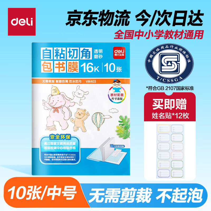 得力透明磨砂书皮中号10页 3.76元 - 线报酷 得力透明磨砂书皮中号10页 3.76元 - 线报酷