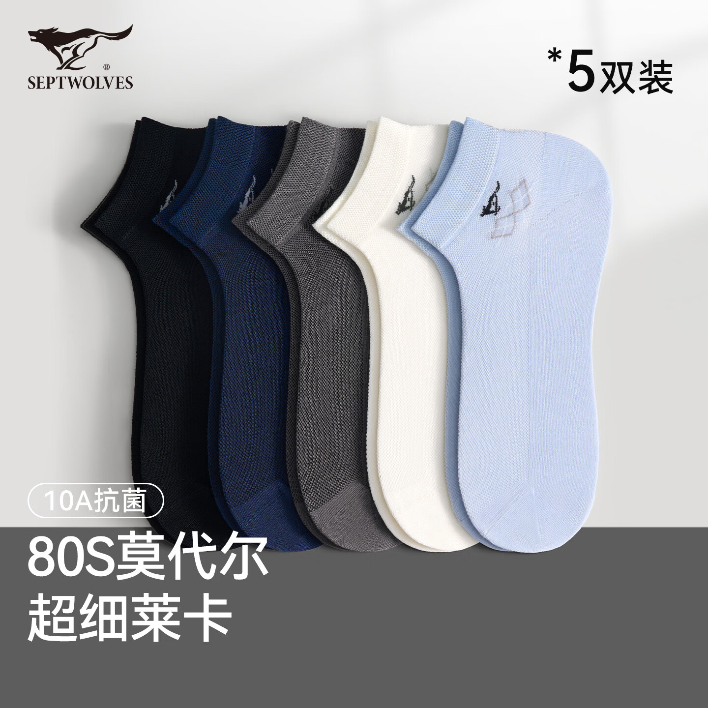 七匹狼纯棉抗菌短袜8双含赠 39.9元,七匹狼中筒纯棉袜10双含赠 49.9元 - 线报酷 七匹狼纯棉抗菌短袜8双含赠 39.9元,七匹狼中筒纯棉袜10双含赠 49.9元 - 线报酷