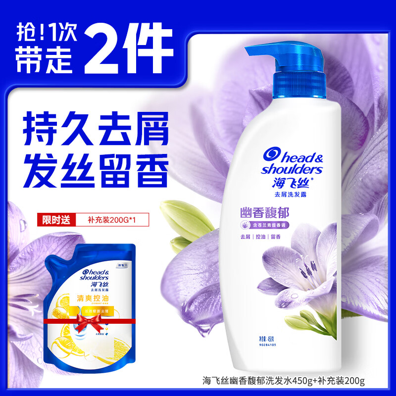 海飞丝去屑香氛洗发套装450g 200g 29.88元 - 线报酷 海飞丝去屑香氛洗发套装450g 200g 29.88元 - 线报酷