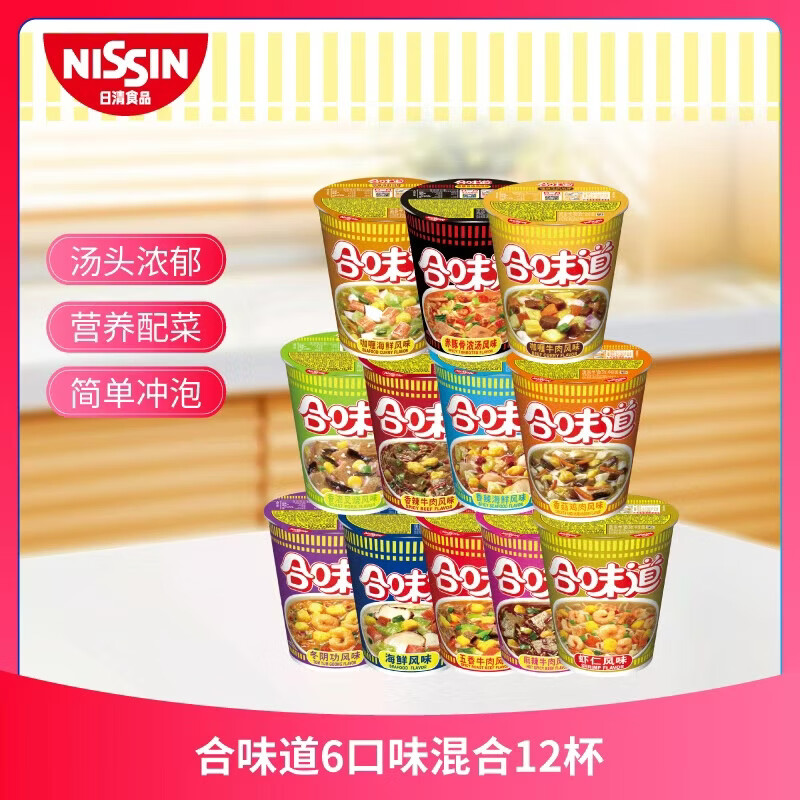 日清方便面合味道6口味混合12杯口味随机整箱装速食杯面泡面桶面 32.32元 - 86线报