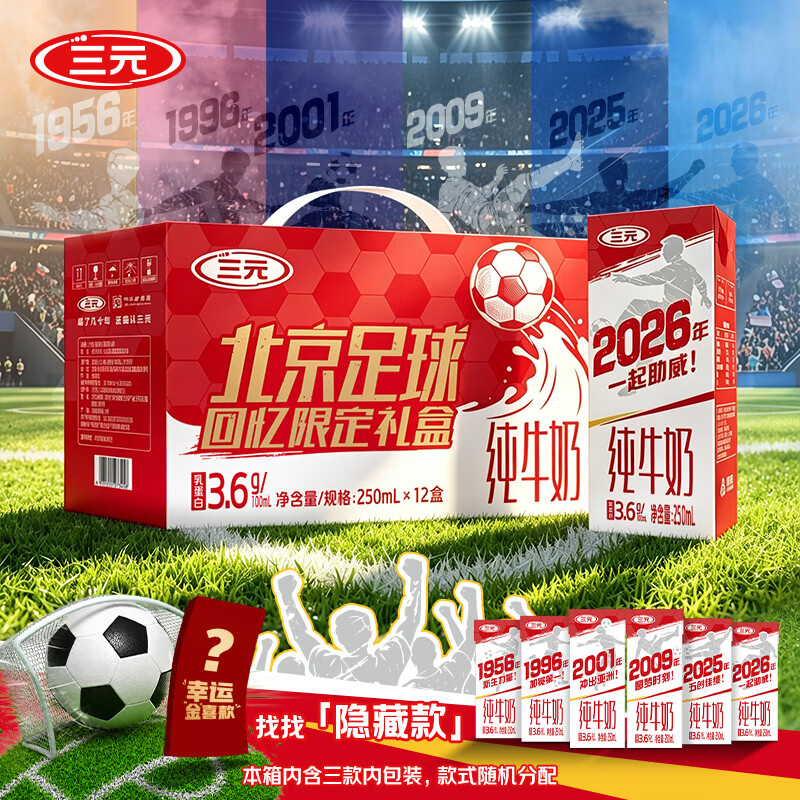 三元北京足球限定纯牛奶250ml*12盒 买2件 69.8元 - 86线报