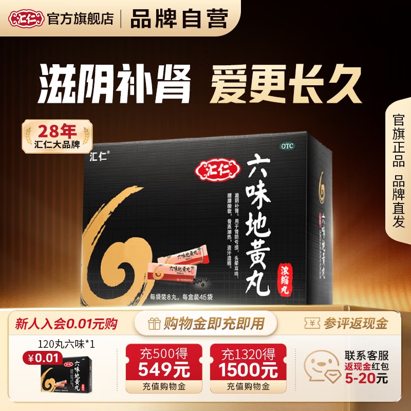 汇仁六味地黄丸浓缩丸8丸*45袋*2盒 44.91元 - 86线报