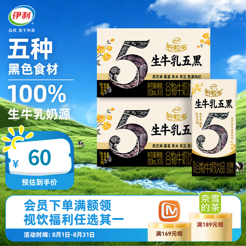 伊利谷粒多牛奶16盒*2箱 48元 - 86线报
