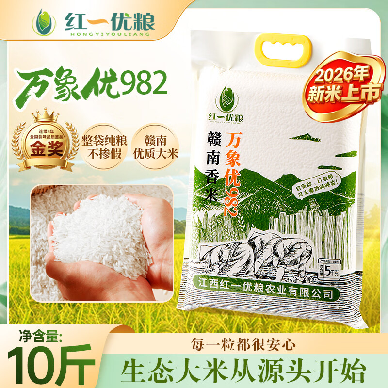 红一优粮金奖丝苗香米5kg 29.9元 - 线报酷 红一优粮金奖丝苗香米5kg 29.9元 - 线报酷