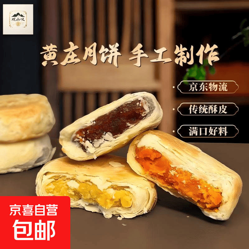 25.8💰京喜黄庄月饼800g 咸香蛋黄+经典五仁🥮 河北特产 酥皮手工月饼 - 线报酷