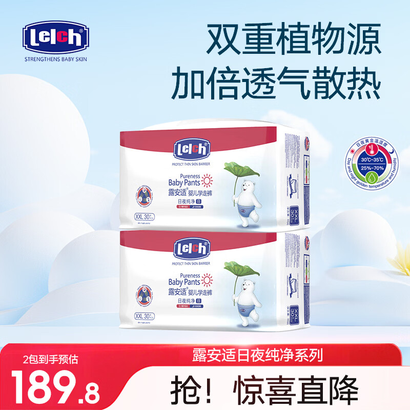 🛑️露安适日夜纯净pure系列 💰仅52.5/包‼️好忦‼️ 🔹拍1件共2包 - 86线报