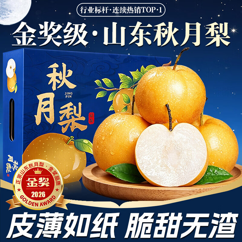 佟创山东秋月梨净重4.5斤 14.9元 - 86线报