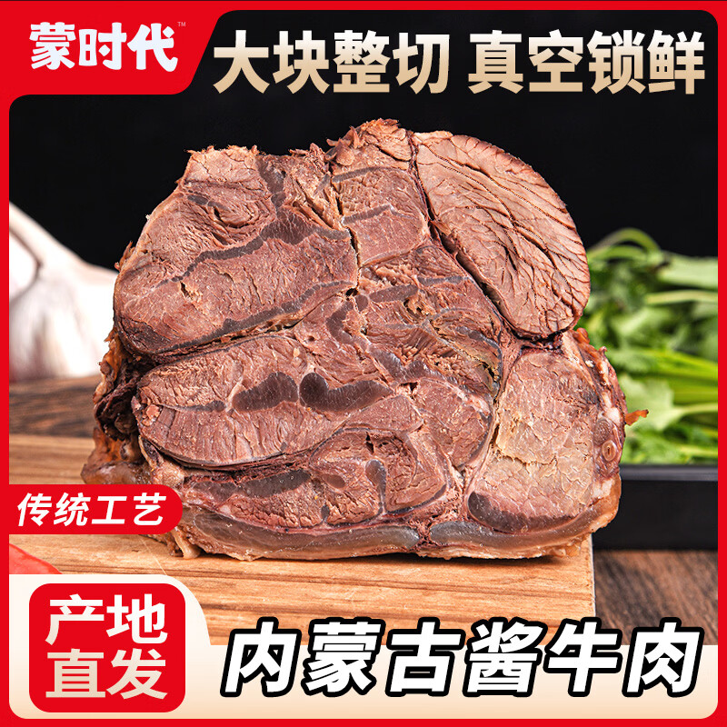 蒙时代酱牛肉200g×3袋 赠150g料包 49.9元 - 86线报