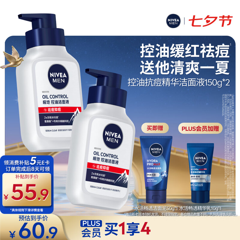 妮维雅男士专用洗面奶150g*2瓶 38.86元 - 86线报
