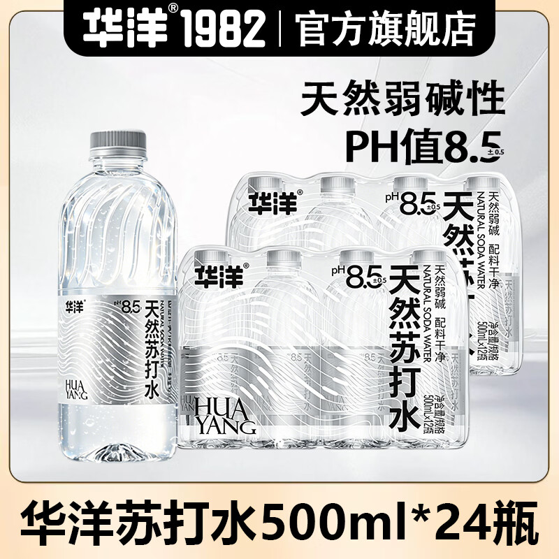 华洋天然苏打水500ml*24瓶 26.9元 - 86线报